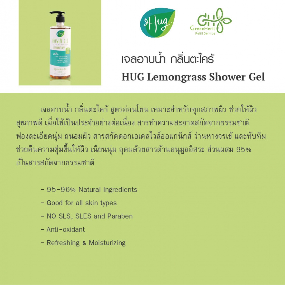 Organic Product > HUG Lemongrass Shower Gel